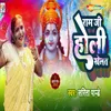 About Ram Ji Holi Khelat Song